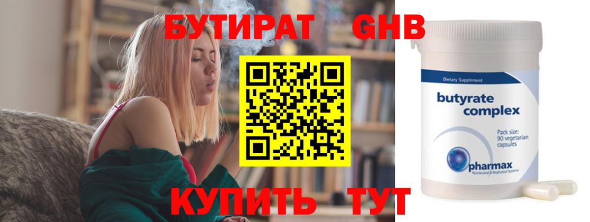 БУТИРАТ вода  БУТИРАТ  Таганрог  Вход с VPN 