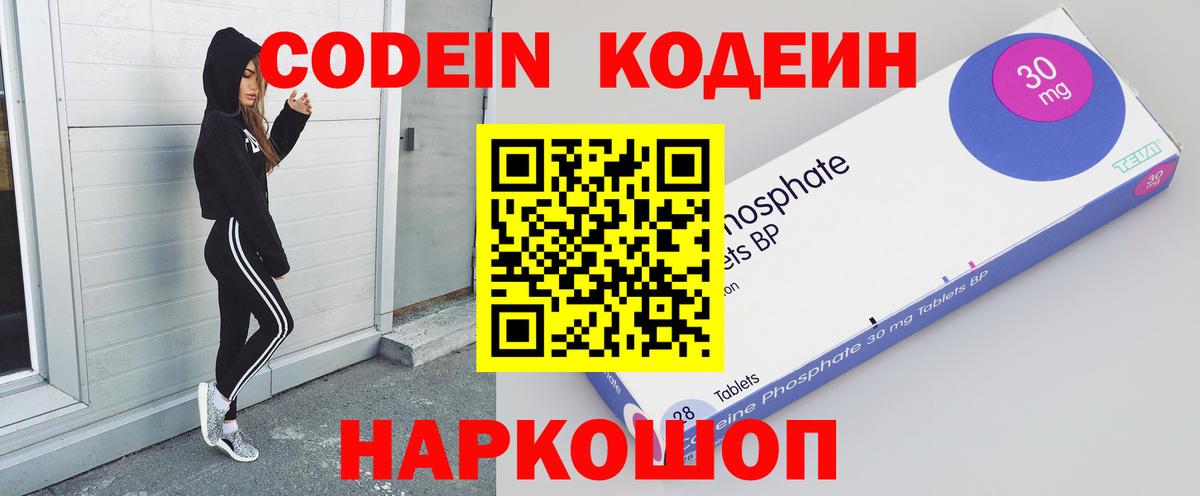 Кодеин Purple Drank  Codein Purple Drank  Вход с VPN  Таганрог 