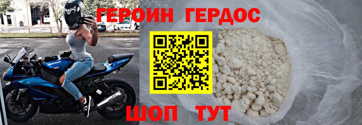 ГЕРОИН  Героин Heroin  Вход с VPN  Таганрог 