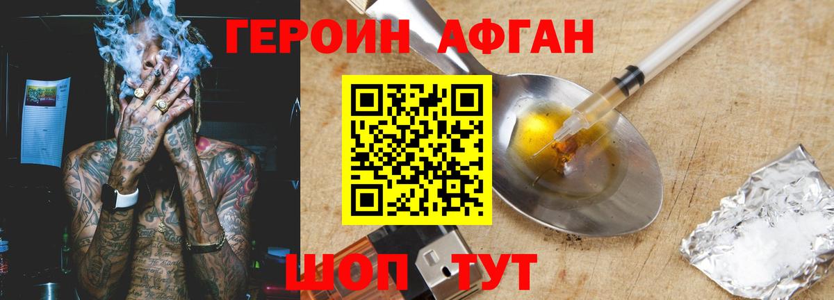 ГЕРОИН белый Таганрог