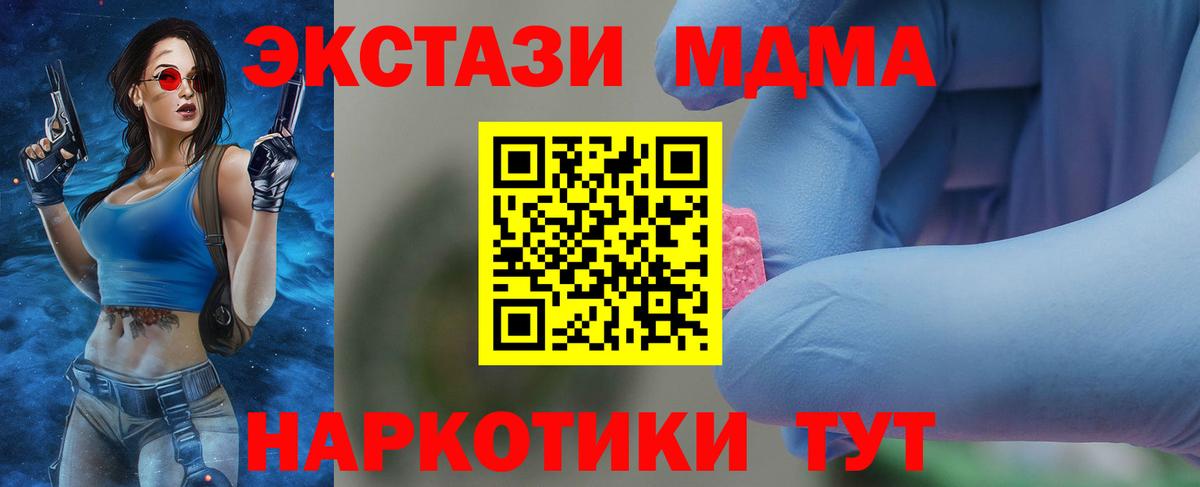 МДМА Molly  Вход с VPN  MDMA crystal  MDMA  Таганрог 
