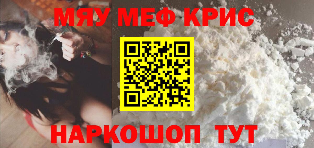 МЕФ кристаллы  Меф мука  Таганрог  МЕФ  Вход с VPN 