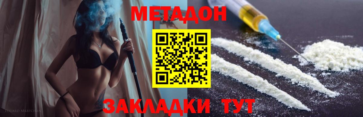 Метадон кристалл Таганрог