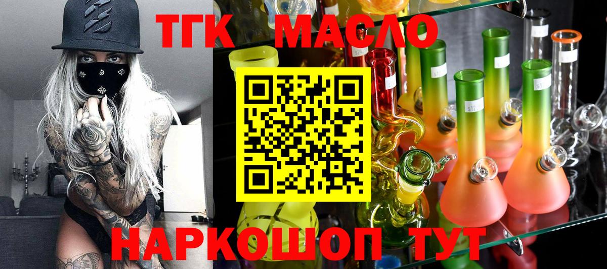 ТГК THC oil  Вход с VPN  ТГК вейп  Таганрог 